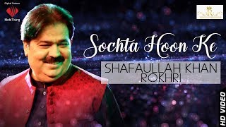 Dekhte Dekhte  Shafaullah Khan Rokhri  Official Video [upl. by Anhavas]