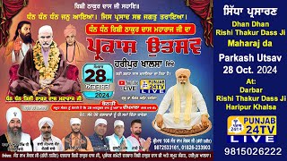 Live Parkash Utsav 2024 Dhan Dhan Rishi Thakur Dass Ji Darbar Haripur Khalsa Phillaur 28102024 [upl. by Artenra]