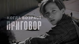 Когда возраст  приговор [upl. by Sibylle]