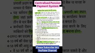 Centralized Pension Payment Systemmcqstudywithvt bpsc mppsc upsc uppcs pension policy ssc [upl. by Berthold]