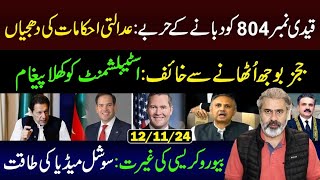 Propaganda Against Qaidi No 804  Power of Social Media  Imran Riaz Khan VLOG [upl. by Kironde]