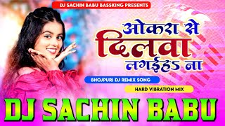 Okara Se Dilwa Lagaiha Na Khushi Kakkar Hard Vibration Mixx Dj Sachin Babu BassKing [upl. by Skye892]