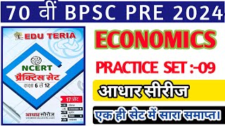 EDUTERIA 70th BPSC Practice Set 09 । ECONOMICS । By NCERT । 🙏 [upl. by Shaper]