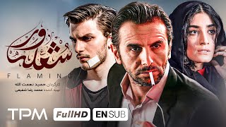 فیلم شعله ور برنده سیمرغ بهترین فیلم نامه و نقش آفرینی متفاوت امین و دارا حیایی Sholevar New Movie [upl. by Andromede]