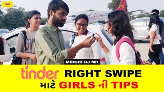 Tinder Right Swipe in અમદાવાદ  Ahmedabad on Tinder  Street Question  Street Question  RJ Mit [upl. by Aliahkim]