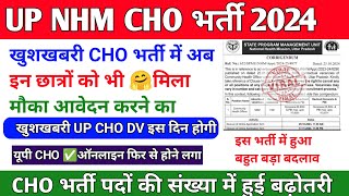 UP CHO Vacancy 2024 New Update  up cho dv update  up cho latest news today  cho new update [upl. by Ocsic13]