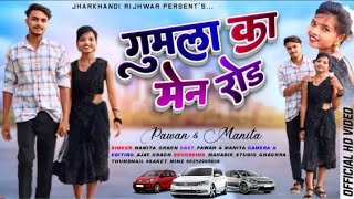 गुमला कर मेन रोड 🌿 सिंगर नमिता उरांव 💞 ठेठ नागपुरी गीत🌻 new song gumla ka men orde nagpuri video [upl. by Yahsed291]