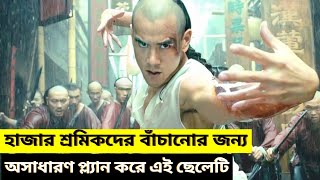 Rise Of The Legend Full Movie Explained In Bangla  Hit Chinese Movie  Redoy Ahmed [upl. by Korry]