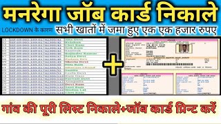 नरेगा लिस्ट कैसे देखे 2020  मनरेगा ग्राम पंचायत लिस्ट निकाले  nrega list kaise dekhe [upl. by Derdle]