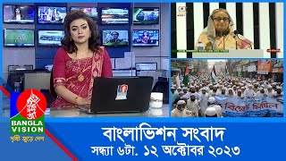 সন্ধ্যা ৬টার বাংলাভিশন সংবাদ  Bangla News  12 October 2023  600 PM  Banglavision News [upl. by Hakeem]