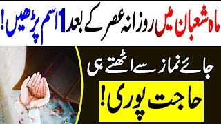 Shaban Special Wazifa For WealthWazifa For SuccessBarkatJobOladShadiRizqQarzIslamic Wazaif [upl. by Irama]