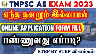 ONLINE APPLICATION FORM FILL பண்ணுவது எப்படி  TNPSC AE EXAM 2023  How to Apply TNPSC AE EXAM 2023 [upl. by Remliw]