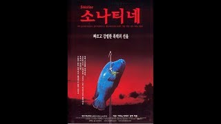 소나티네 김혜리의 영화 사람을 만나다  음악도시 Sonatine 20121214 [upl. by Ordep]