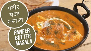 Paneer Butter Masala [upl. by Yllet]