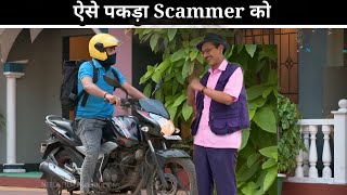 पोपटलाल ने ऐसे पकड़ा Scammer को  Taarak mehtaChashma [upl. by Llenej]