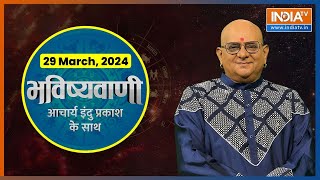 Aaj Ka Rashifal  Shubh Muhurat  Today Bhavishyavani with Acharya Indu Prakash 29 March 2024 [upl. by Aihsemat9]