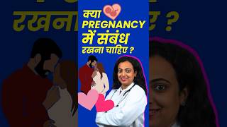 Kya Pregnancy me Sambandh Bana Sakte Hai Can You Have Intercourse During Pregnancy [upl. by Fauch970]