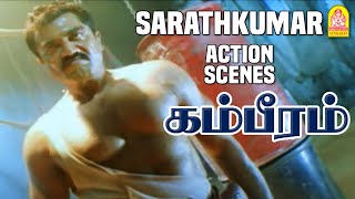 சரத்குமாரின் மிரட்டும் Action  Gambeeram  Action Scenes  Sarath Kumar  Laila  Vadivelu [upl. by Culbertson]