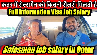 Salesman job salary in Qatar 🇶🇦 qatarjobs qatarlife ​⁠samar007vlogs [upl. by Atsedom603]