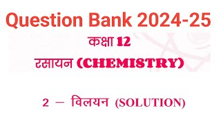 CG Board 12th Chemistry Solution 202425  Chapter 2 Most Important Questions amp Answers  QB 202425 [upl. by Attenyl]