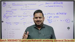 MPSC rajyaseva 2024  Most Important General Science Questions  Genral science in Marathi [upl. by Lietman]