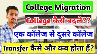 How to change your college full Process  Mdu college migration  College migration full process [upl. by Notirb866]