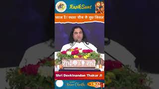 करवा चौथ के नियम। karwachauth shridevkinandanthakurji satsang karwachauth2024 vrat [upl. by Lytsirhc]