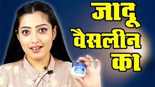 Apply Vaseline on Your Skin and See the Megic  वैसलीन से बढाएं चेहरे का निखार [upl. by Ahsiemat]