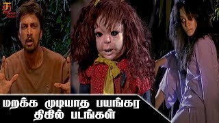 Top 3 Horror Movies  Must Watch Horror Movies in Tamil  Best horror movies  Tamil horror movies [upl. by Karee]