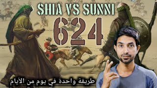 Shia Vs Sunni 624 History  Saddam  Poace Tv [upl. by Anamor804]