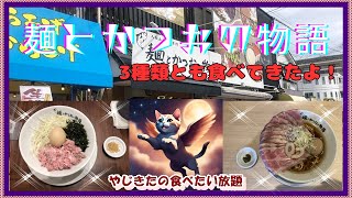 【西宮 グルメ】甲子園七番町の 麺とかつおの物語！２・３ 【関西 兵庫】 [upl. by Purvis]