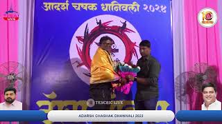 PRIZE DISTRIBUTION CEREMONY AADARSH CHASHAK DHANIVALI 2023 MURBAD [upl. by Dirk737]