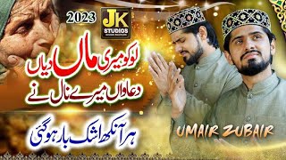 Umair Zubair Qadri  New Naat 2023  Loko Meri Maa Diyan Duawan Mery Nal Ne [upl. by Kilk]