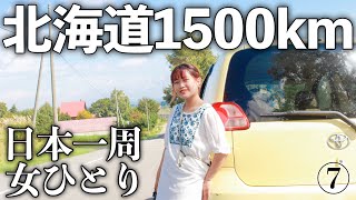 8万円DIY無しポルテで女1人車中泊旅【北海道 富良野・美瑛・旭川】 [upl. by Avery]