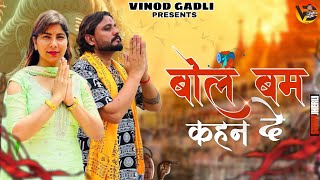 Bol Bam Kahan De  Pardeep Boora Pooja Hooda  Sandeep Surila  Bholenath New Saman Song 2024 [upl. by Elidad]