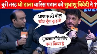 बुरी तरह धो डाला वारिस पठान को सुधांशु त्रिवेदी ने  Sudhanshu Trivedi Vs Waris Pathan  News Debate [upl. by Ahsekan]