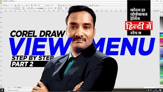 View menu step by step tutorial  corel draw tutorial 2020 [upl. by Irmine978]