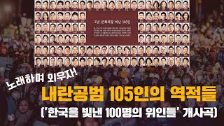 주문하신 내란공범 국힘 105적 노래 나왔습니다 [upl. by Atiuqrahc27]