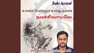 Ulagam Potrum Unathu Naamam sivan song [upl. by Mutat]