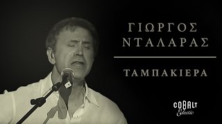 Μάρθα Φριντζήλα  Ταμπακιέρα  Martha Frintzila  Tampakiera  Live [upl. by Llekram]