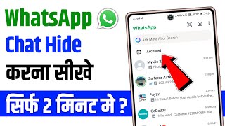 Whatsapp chat hide kaise kare  whatsapp par chat hide kaise kare [upl. by Leinad735]