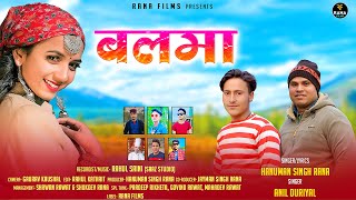 Latest Garhwali Song 2024  Balma बलमा  Hanuman Singh Rana amp Anil Duriyal [upl. by Micheal]