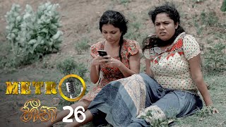 Metro Heena  Episode 26  20211110  ITN [upl. by Nayb]