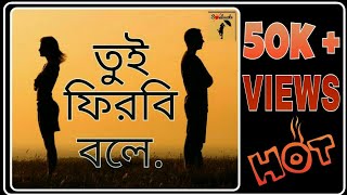 Tui Firbi Bole  SINA HASAN  Bangla Five  Deyaler Opare Tumi Natok  Full song with lyrics [upl. by Baudin429]