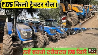 patiala tractor ਕਬਾੜ ਵਿਚ ਨਵੇ tractor 175 rupees de hsaab naal [upl. by Vano639]