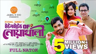 United Of Noakhali  Full Drama  Jamil Hossain  Moonmoon Ahmed  Eid Special  Drama 2024 [upl. by Niarfe886]