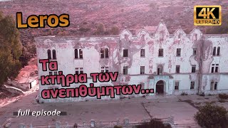 Leros  Τα Κτήρια των Ανεπιθύμητων S07E01  4k [upl. by Ahtenak]