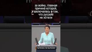 Сара Вагенкнехт  Трамп за нас будет решать о ракетных пусках [upl. by Werdn412]