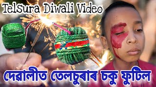 দেৱালীত তেলচুৰাৰ চকু ফুটিল  Telsura Diwali Video [upl. by Mohandis]