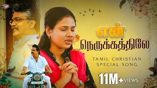 En Nerukathile  Jesus Redeems  Tamil Christian Official Song  4k [upl. by Oileve]